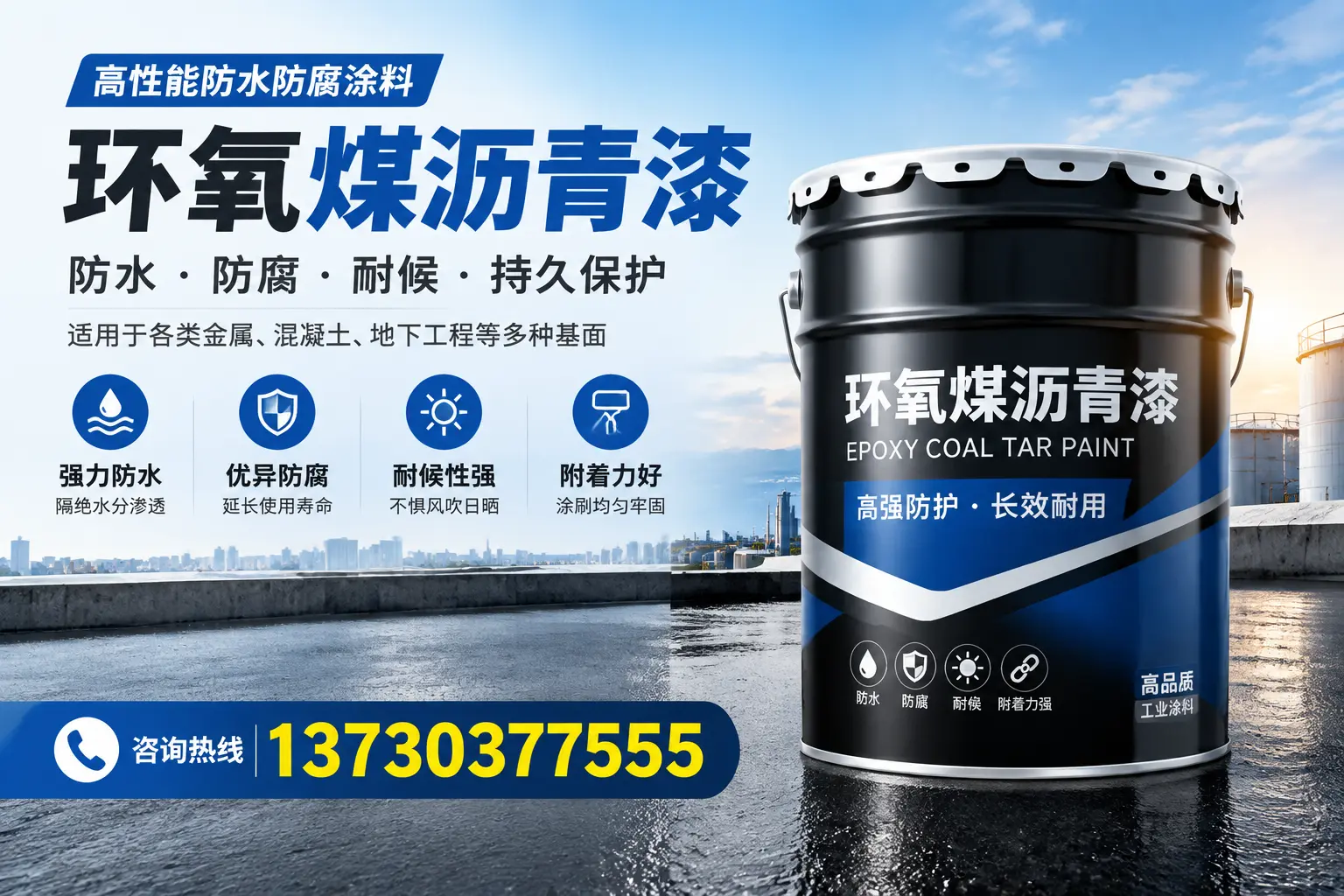 如何判断环氧煤沥青漆的质量？临清消费者指南